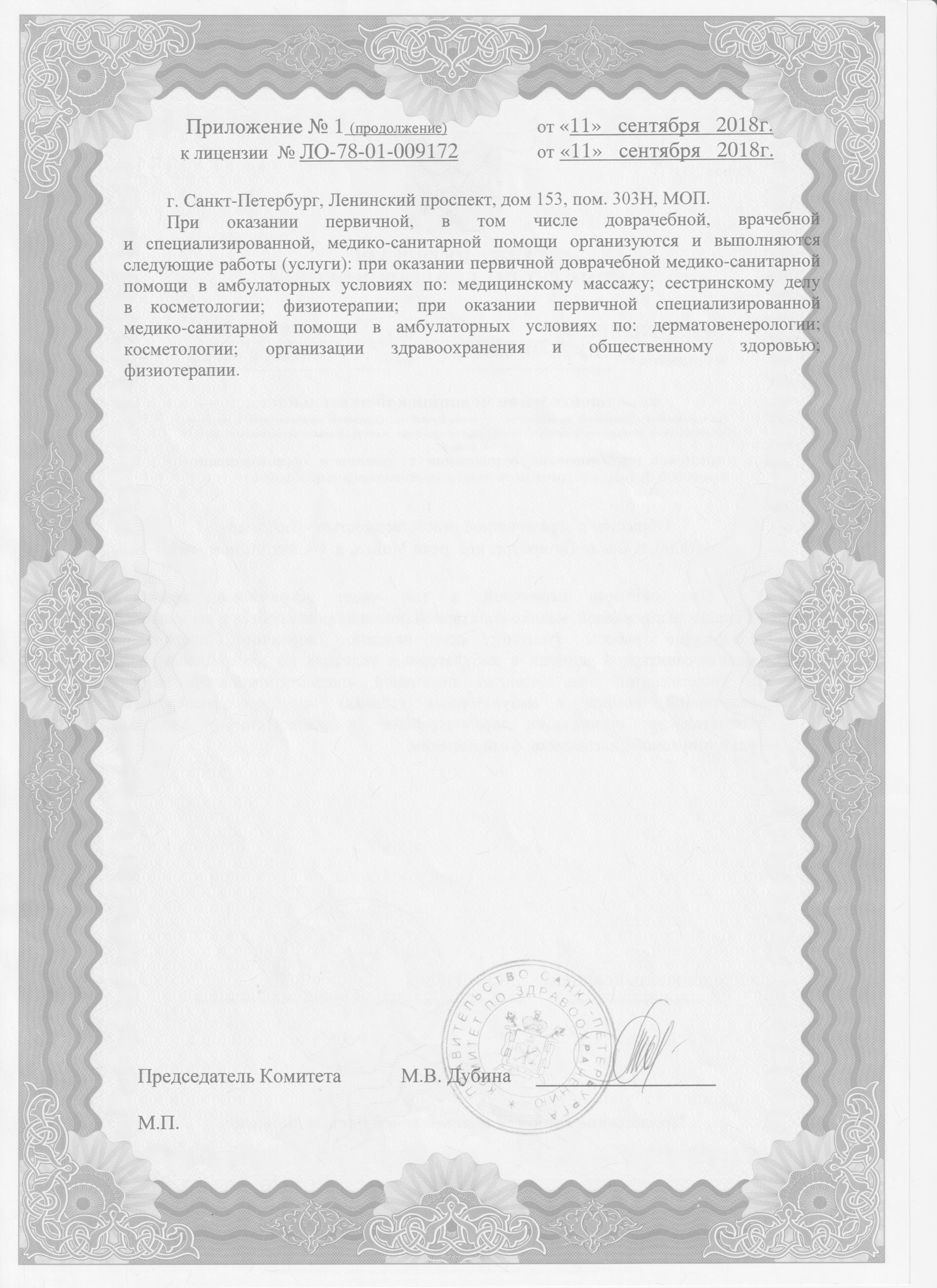 Лицензия НиАлмед 3